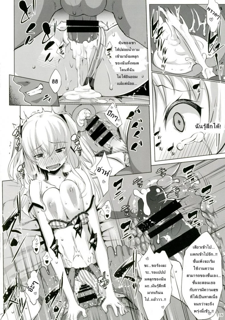 ควบคุมจิตใจ ประธานจิตอ่อน (C88) [Nanatsu no Kagiana (Nanakagi Satoshi)] Defective (Charlotte) หน้า 15