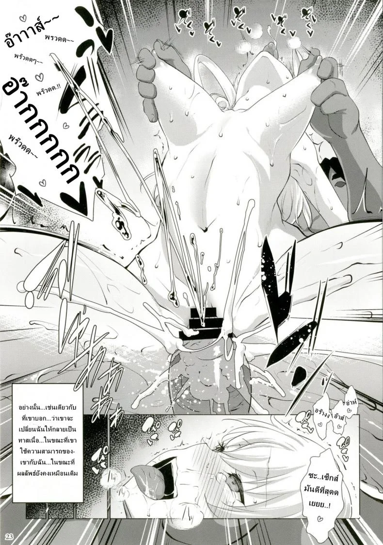ควบคุมจิตใจ ประธานจิตอ่อน (C88) [Nanatsu no Kagiana (Nanakagi Satoshi)] Defective (Charlotte) หน้า 22