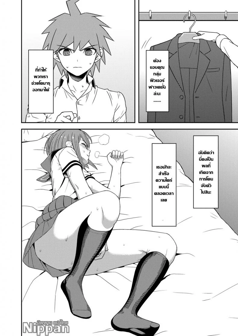 สำเร็จความใคร่เพื่อช่วยน้องสาว (C88) [Niji wo Machinagara (Biwa)] Chuudoku Shoujo (Danganronpa) หน้า 4