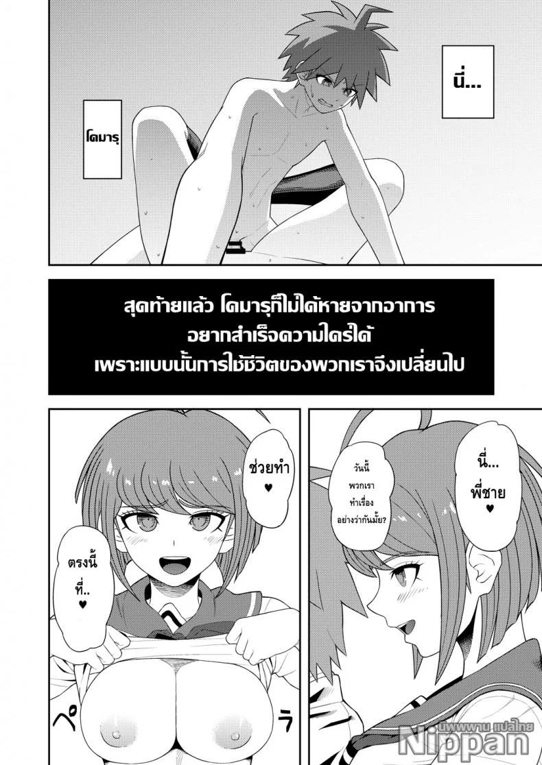 สำเร็จความใคร่เพื่อช่วยน้องสาว (C88) [Niji wo Machinagara (Biwa)] Chuudoku Shoujo (Danganronpa) หน้า 19