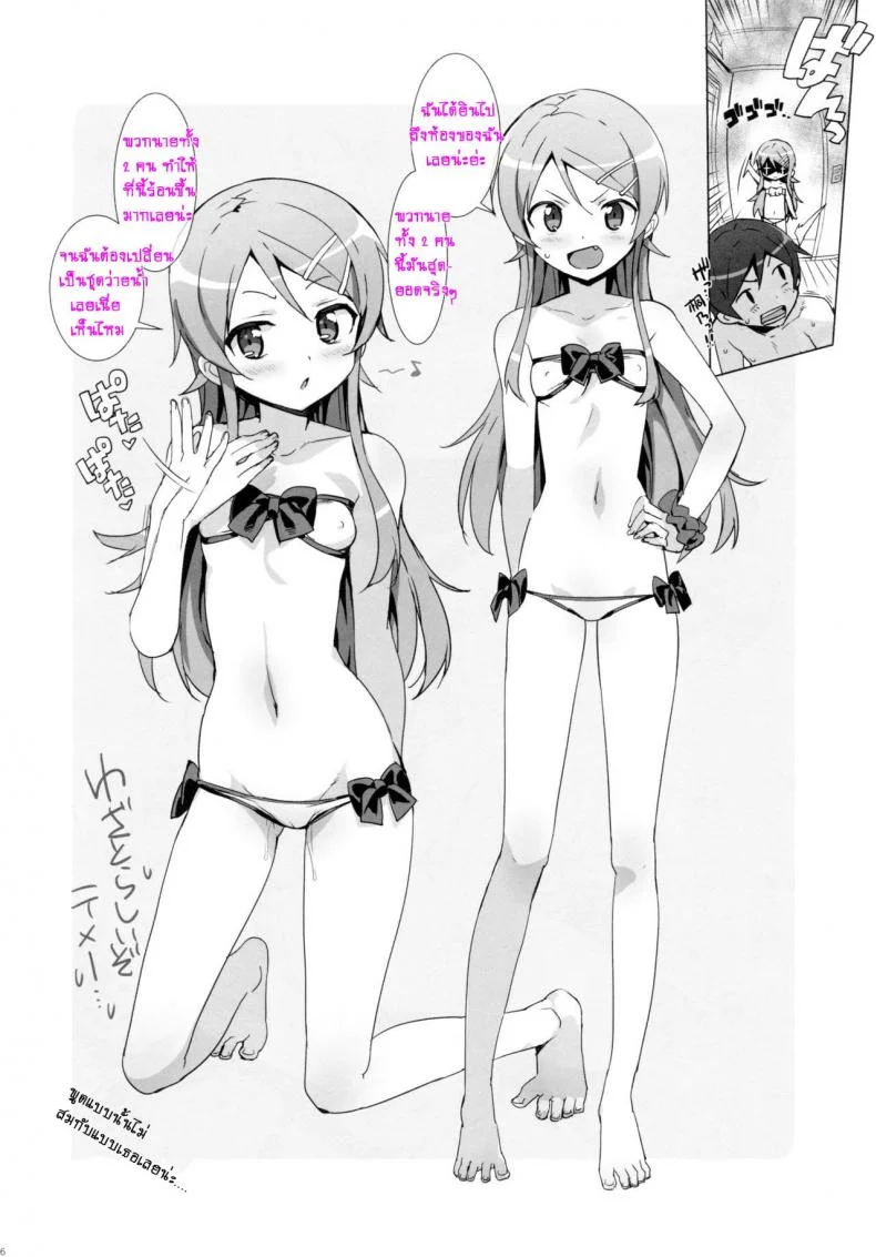 เจอแพคคู่ไหวมั้ยคะ (C88) [Number2 (Takuji)] Oreimo Selection 2015 Natsu (Ore no Imouto ga Konna ni Kawaii Wake ga Nai) หน้า 6