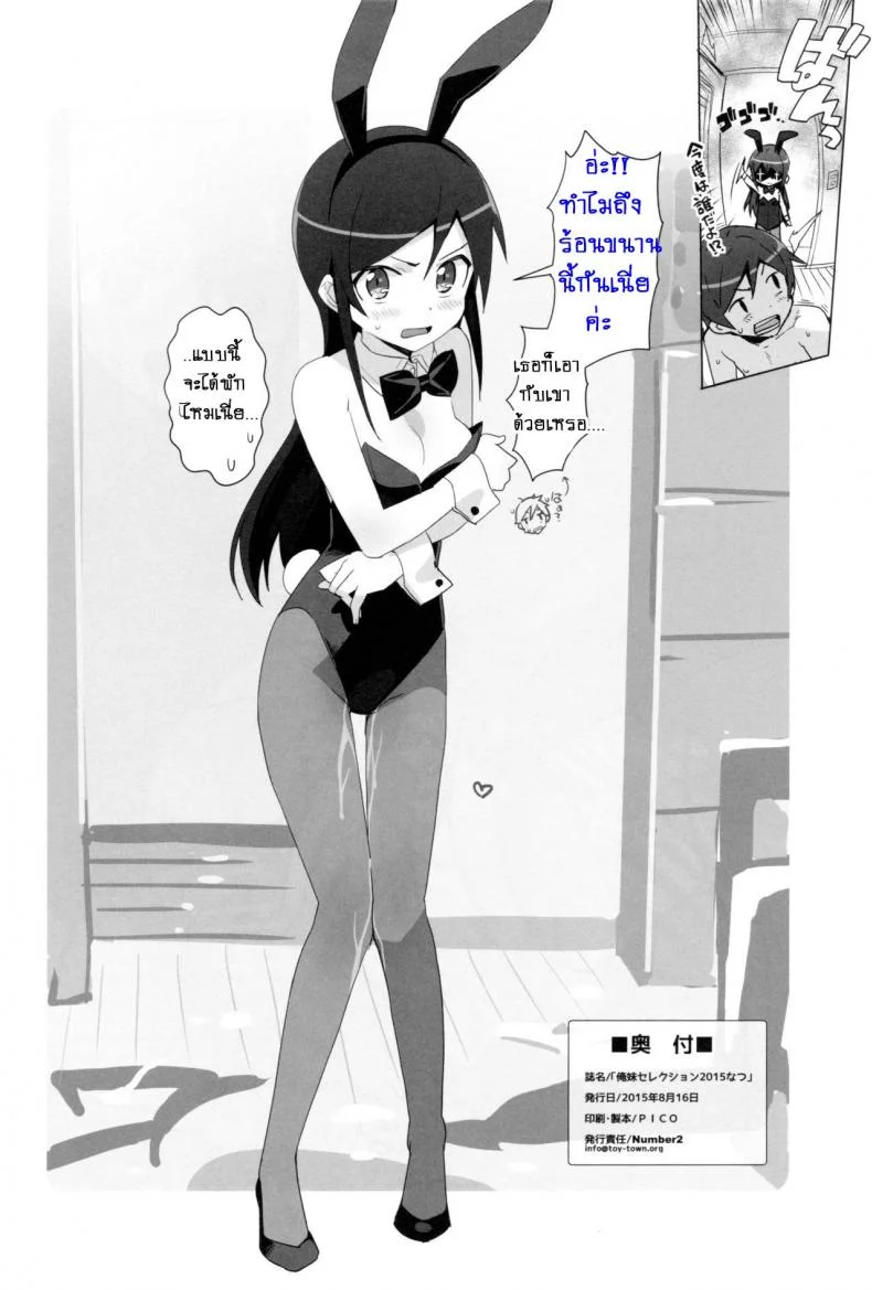 เจอแพคคู่ไหวมั้ยคะ (C88) [Number2 (Takuji)] Oreimo Selection 2015 Natsu (Ore no Imouto ga Konna ni Kawaii Wake ga Nai) หน้า 14