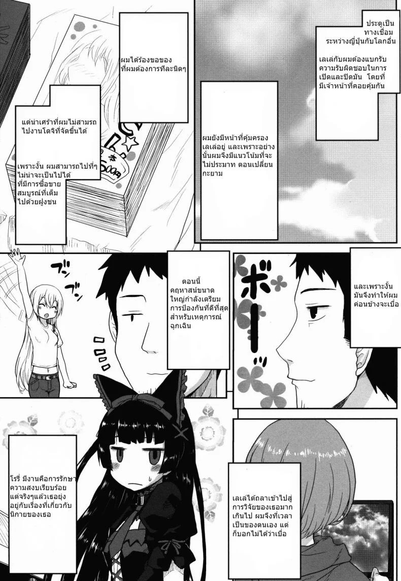 นิสัยดี ไม่มีเมียน้อย (C88) [Omodume (Kushikatsu Koumei)] Omodume BOX 32 (Gate: Jieitai Kanochi nite, Kaku Tatakaeri) หน้า 10