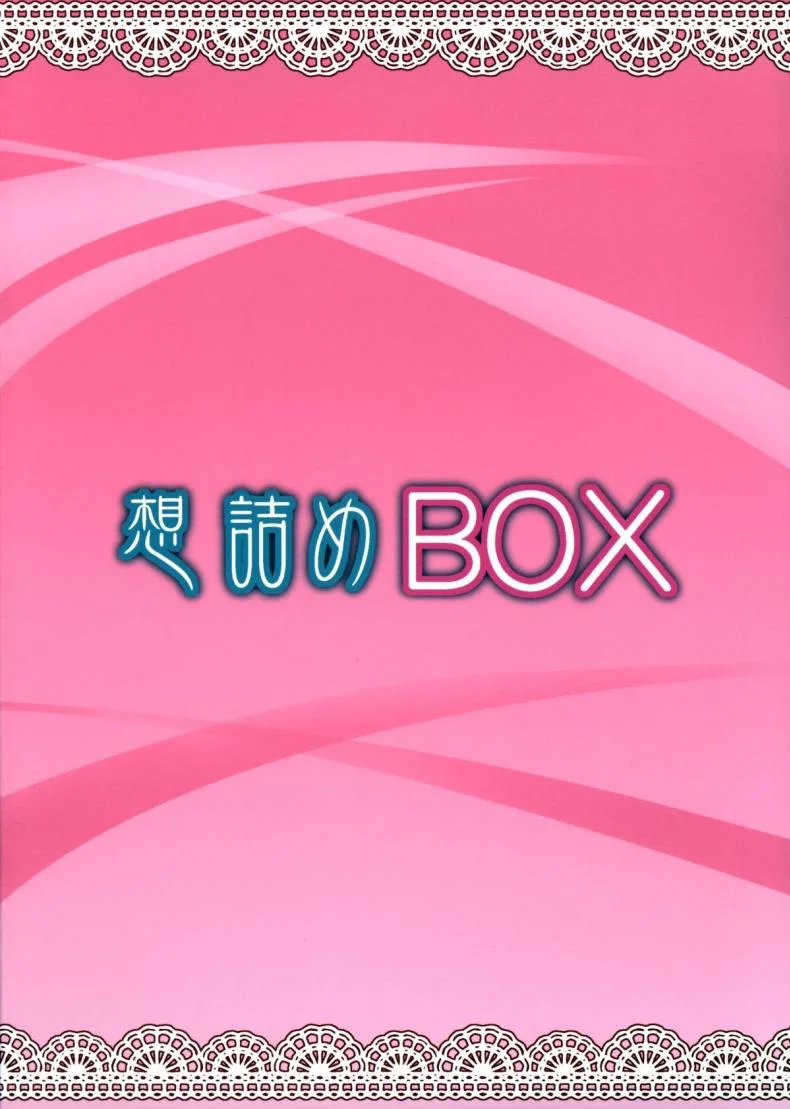 นิสัยดี ไม่มีเมียน้อย (C88) [Omodume (Kushikatsu Koumei)] Omodume BOX 32 (Gate: Jieitai Kanochi nite, Kaku Tatakaeri) หน้า 32