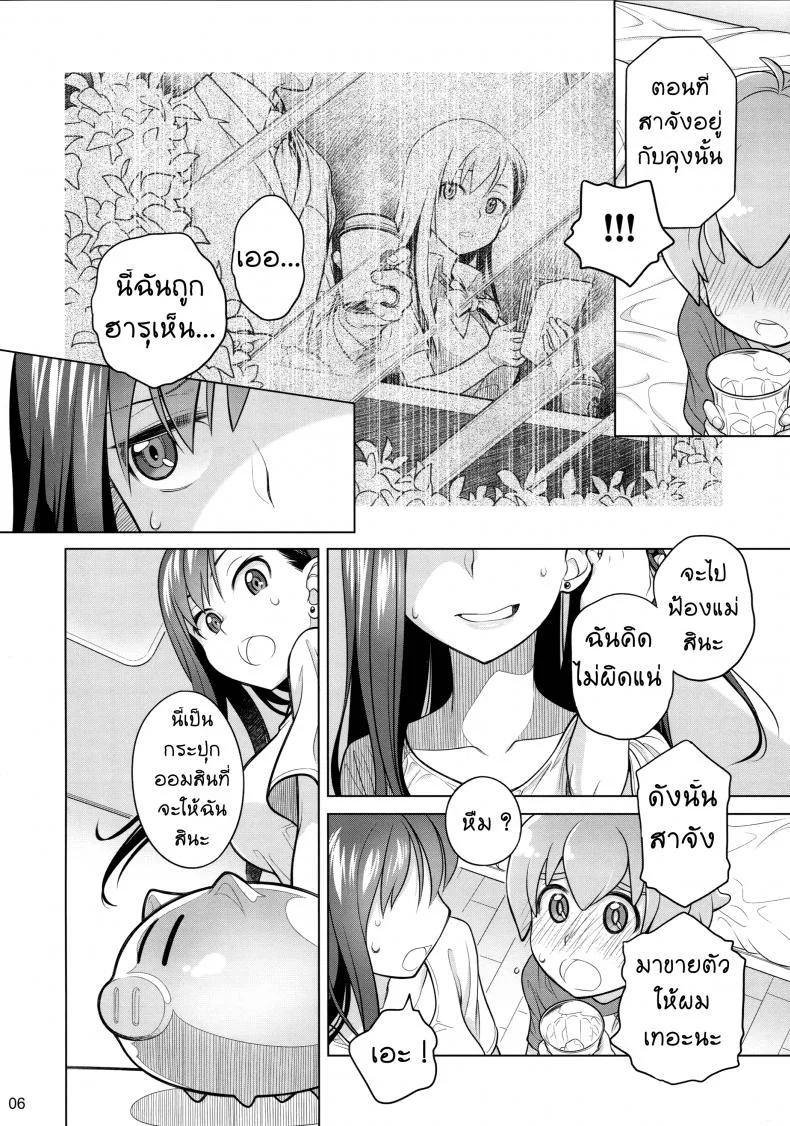 ซื้อบริการกับพี่สาว (C88) [Otaku Beam (Ootsuka Mahiro)] Stay by Meซื้อบริการกับพี่สาว 1 หน้า 4