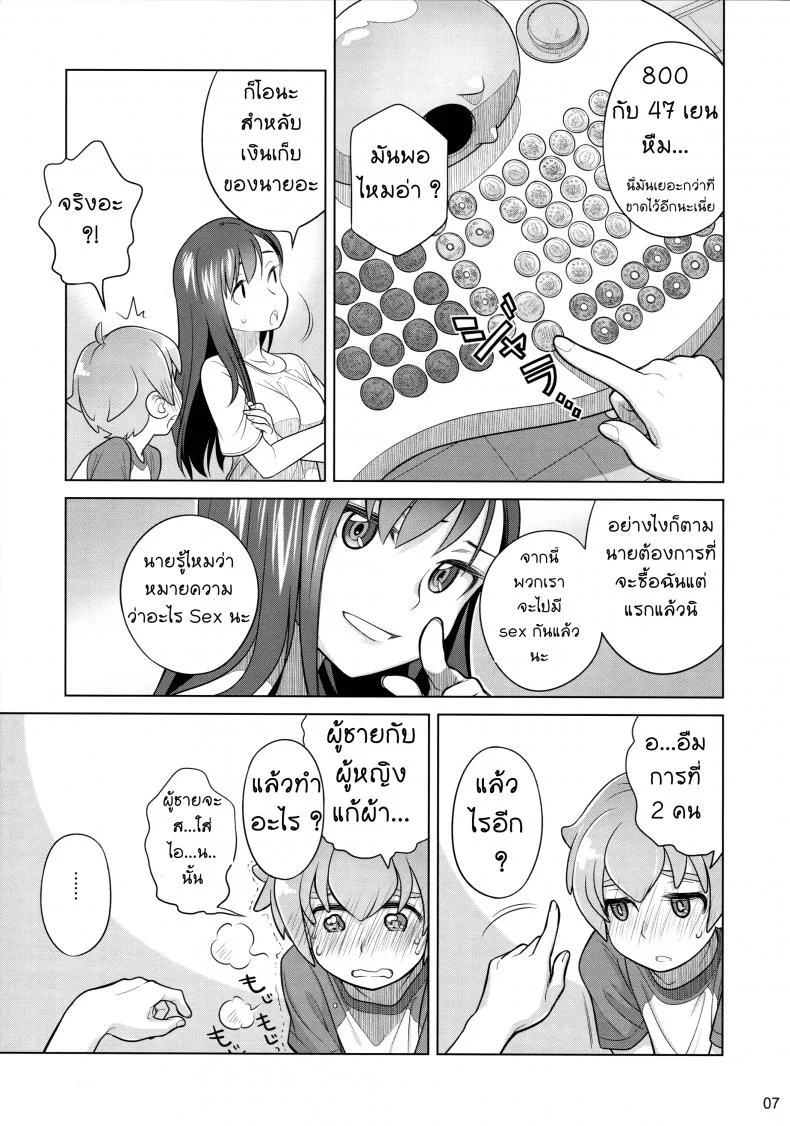 ซื้อบริการกับพี่สาว (C88) [Otaku Beam (Ootsuka Mahiro)] Stay by Meซื้อบริการกับพี่สาว 1 หน้า 5