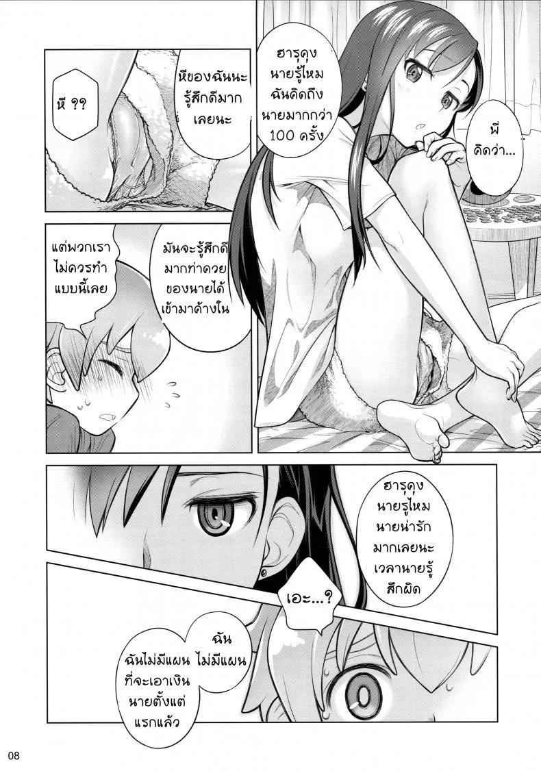 ซื้อบริการกับพี่สาว (C88) [Otaku Beam (Ootsuka Mahiro)] Stay by Meซื้อบริการกับพี่สาว 1 หน้า 6