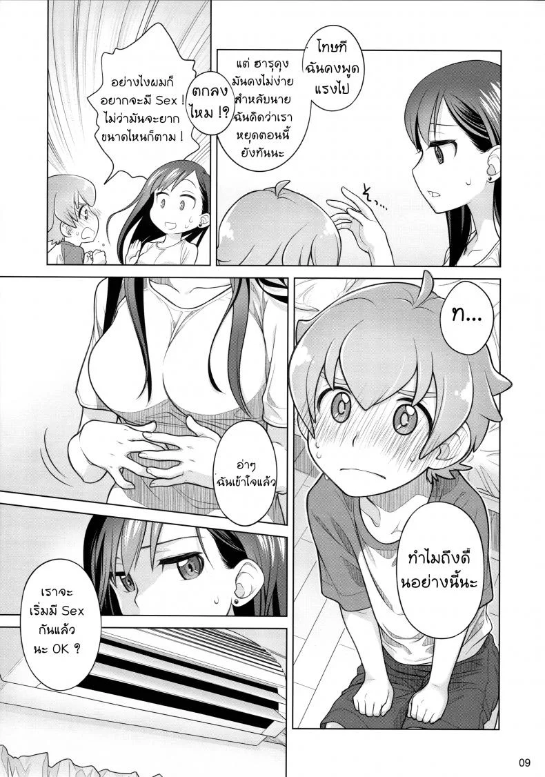 ซื้อบริการกับพี่สาว (C88) [Otaku Beam (Ootsuka Mahiro)] Stay by Meซื้อบริการกับพี่สาว 1 หน้า 7