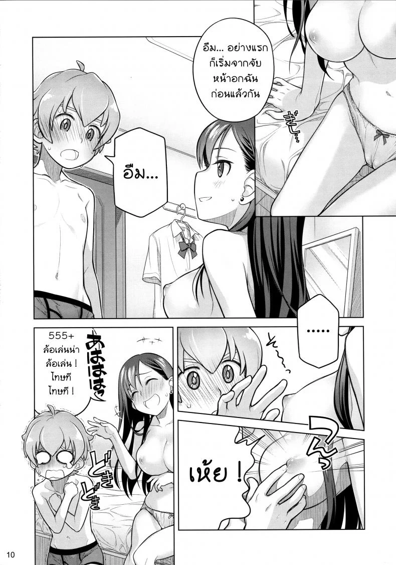 ซื้อบริการกับพี่สาว (C88) [Otaku Beam (Ootsuka Mahiro)] Stay by Meซื้อบริการกับพี่สาว 1 หน้า 8