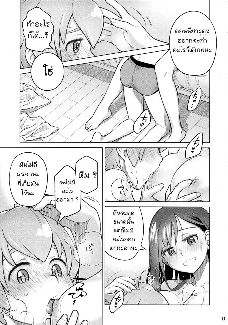 ซื้อบริการกับพี่สาว (C88) [Otaku Beam (Ootsuka Mahiro)] Stay by Meซื้อบริการกับพี่สาว 1 หน้า 9