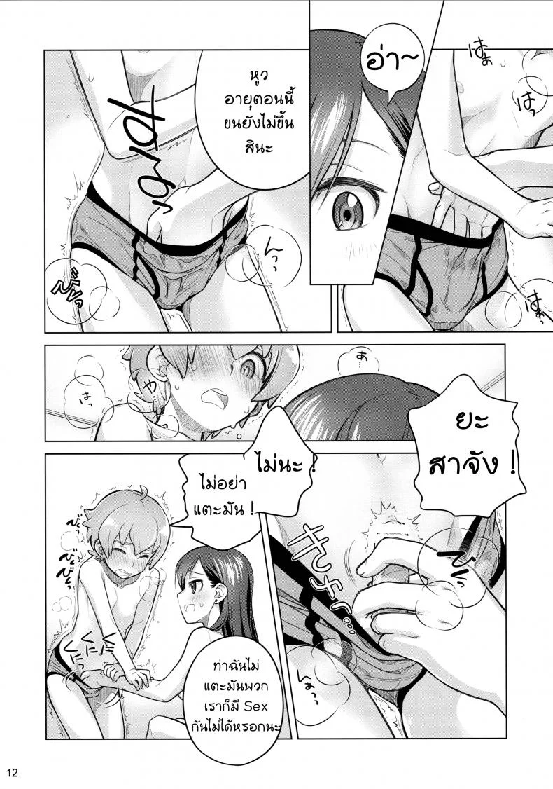 ซื้อบริการกับพี่สาว (C88) [Otaku Beam (Ootsuka Mahiro)] Stay by Meซื้อบริการกับพี่สาว 1 หน้า 10