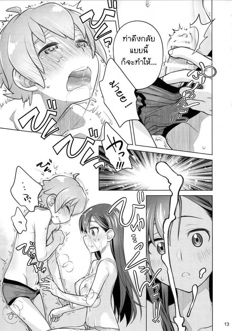 ซื้อบริการกับพี่สาว (C88) [Otaku Beam (Ootsuka Mahiro)] Stay by Meซื้อบริการกับพี่สาว 1 หน้า 11