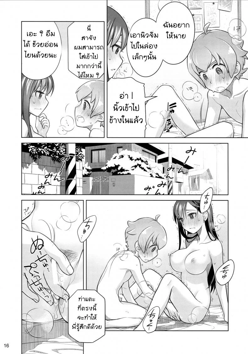 ซื้อบริการกับพี่สาว (C88) [Otaku Beam (Ootsuka Mahiro)] Stay by Meซื้อบริการกับพี่สาว 1 หน้า 14