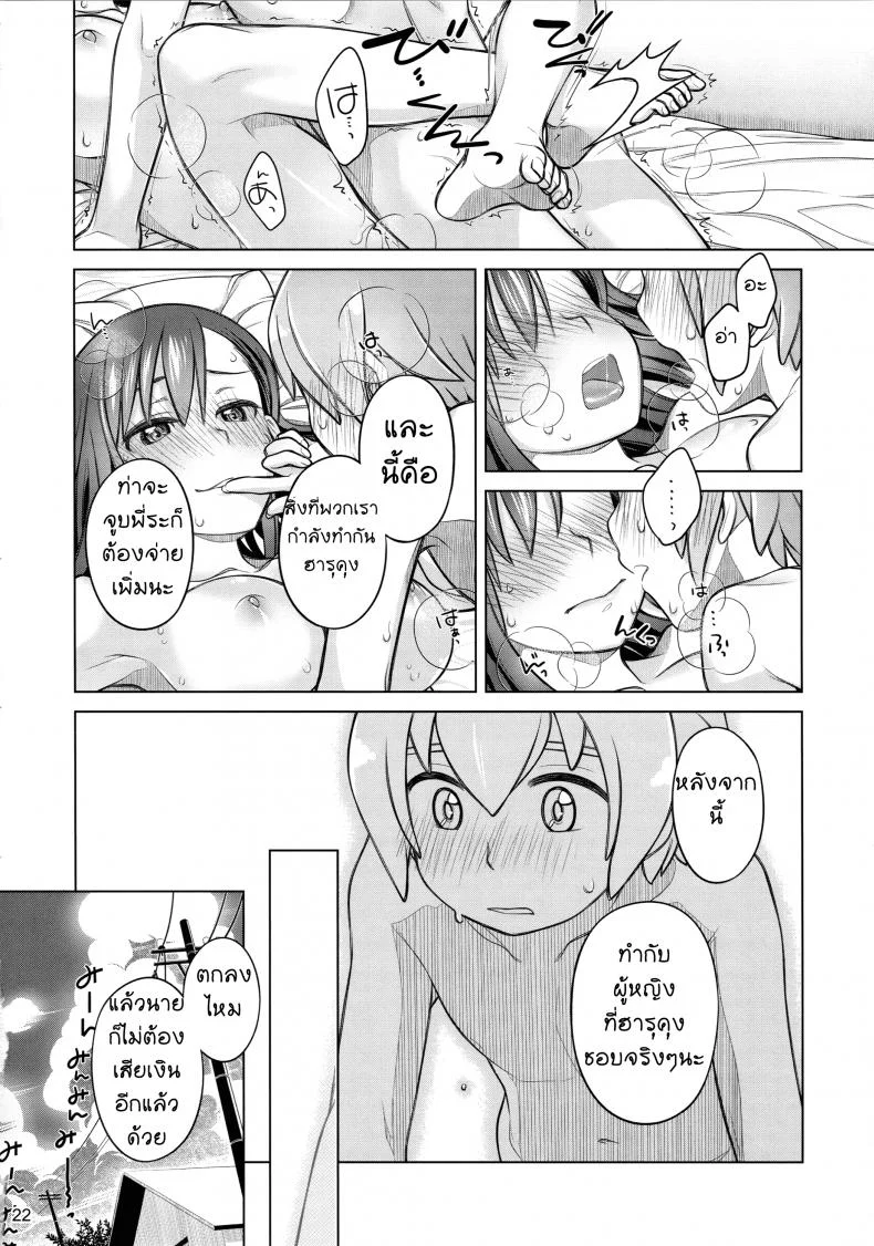 ซื้อบริการกับพี่สาว (C88) [Otaku Beam (Ootsuka Mahiro)] Stay by Meซื้อบริการกับพี่สาว 1 หน้า 20