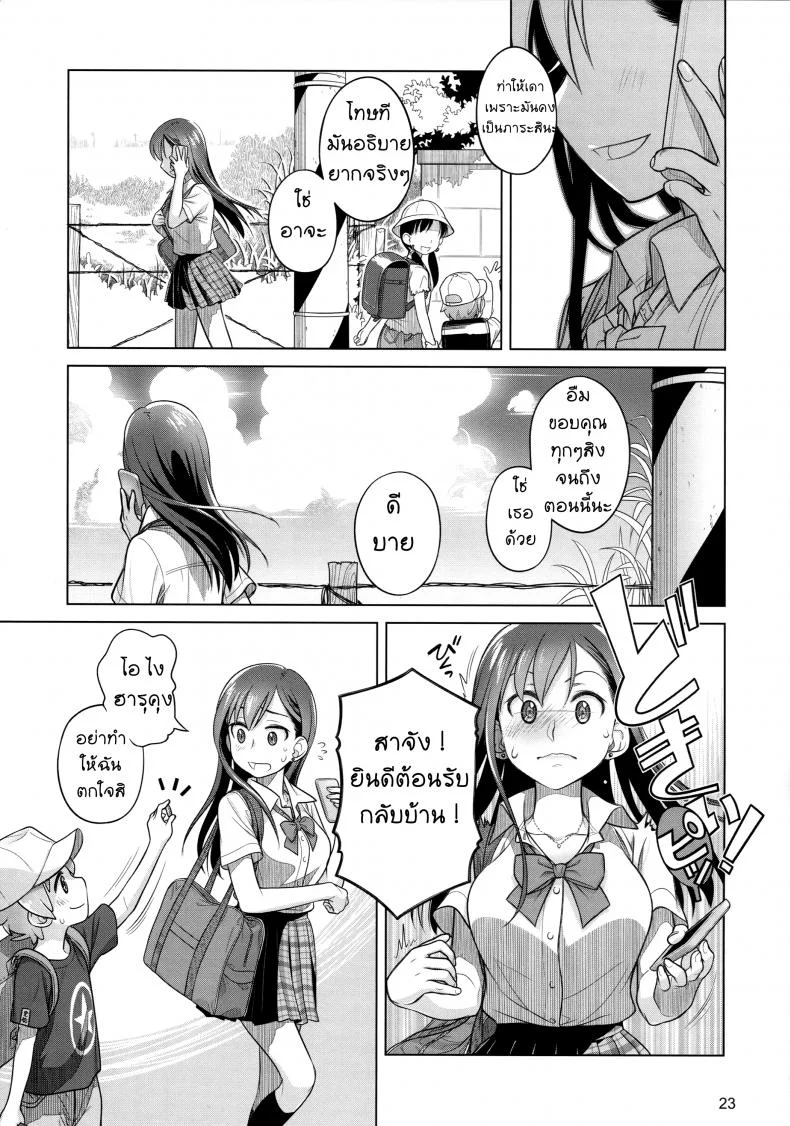 ซื้อบริการกับพี่สาว (C88) [Otaku Beam (Ootsuka Mahiro)] Stay by Meซื้อบริการกับพี่สาว 1 หน้า 21