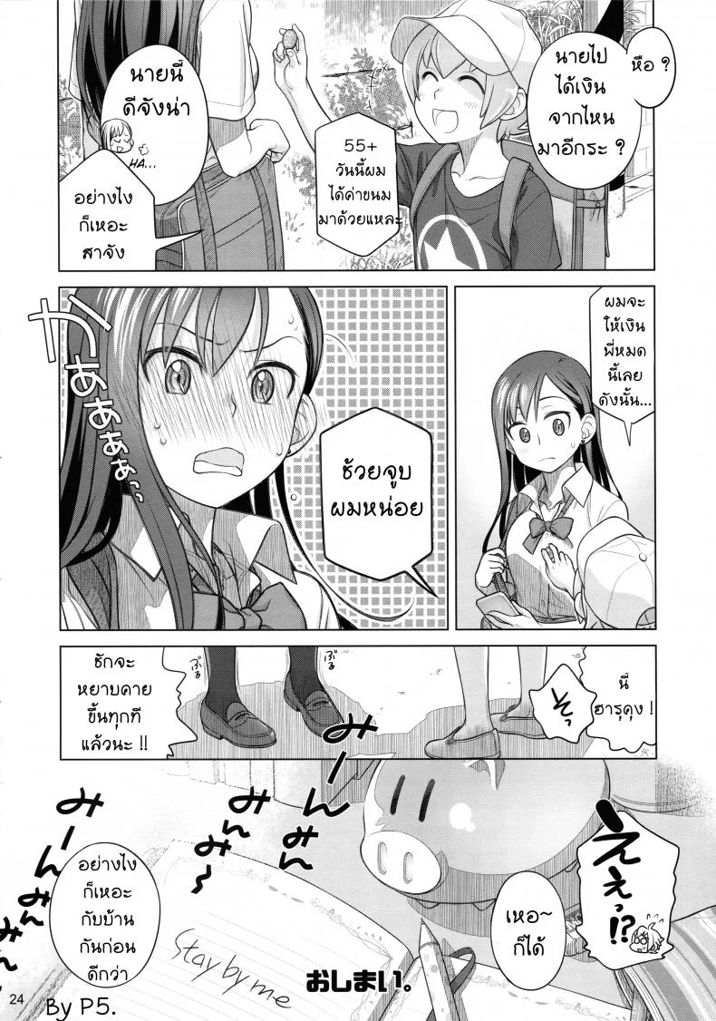 ซื้อบริการกับพี่สาว (C88) [Otaku Beam (Ootsuka Mahiro)] Stay by Meซื้อบริการกับพี่สาว 1 หน้า 22