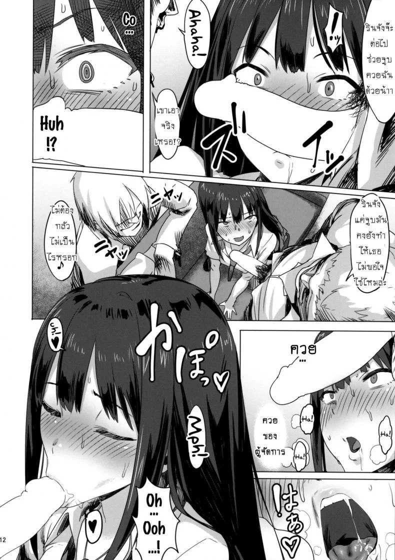 จัดหนักหนูทีคร่า (C88) [PIANIISHIMO (Pija)] ONEONEONE (THE IDOLM@STER CINDERELLA GIRLS) หน้า 11