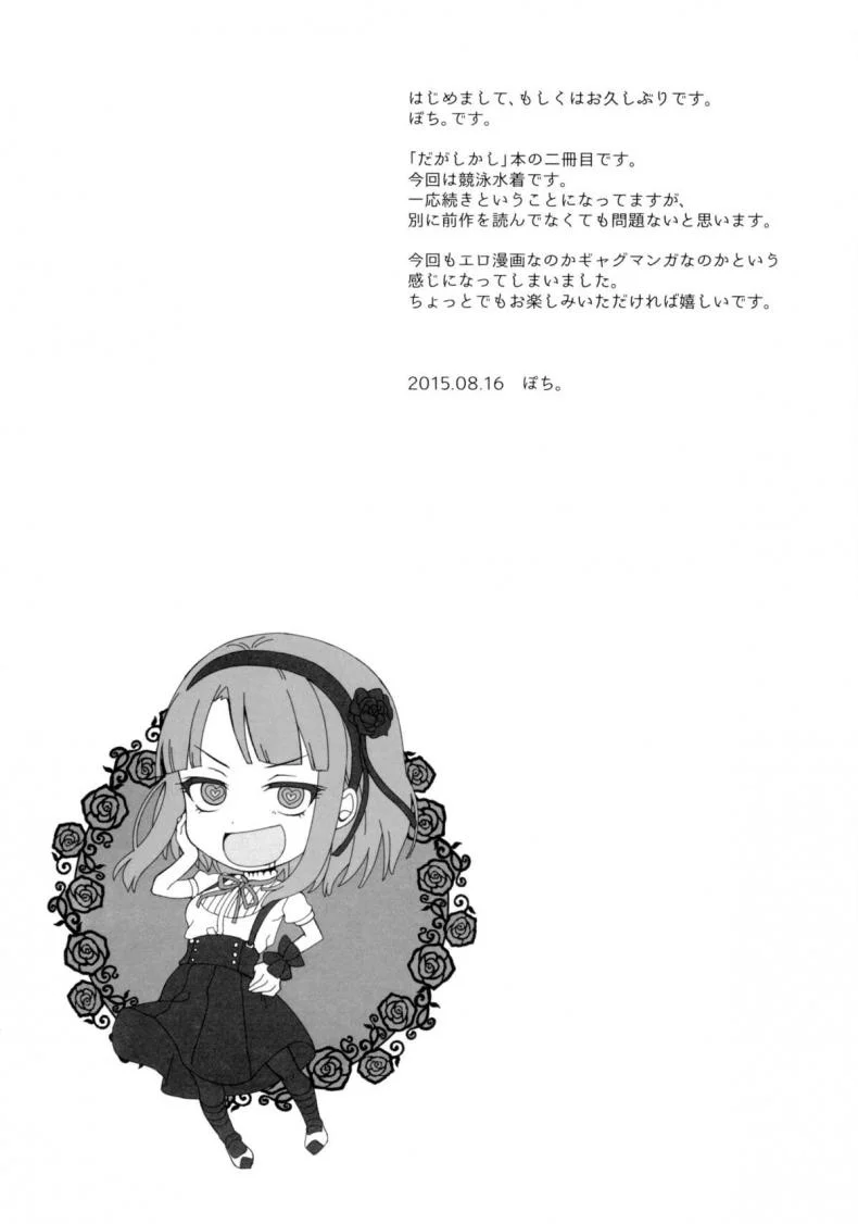 ฉันรักใครก็รู้อยู่ (C88) [Pochi-Goya. (Pochi.)] Otona no Dagashi 2 (Dagashi Kashi) หน้า 4