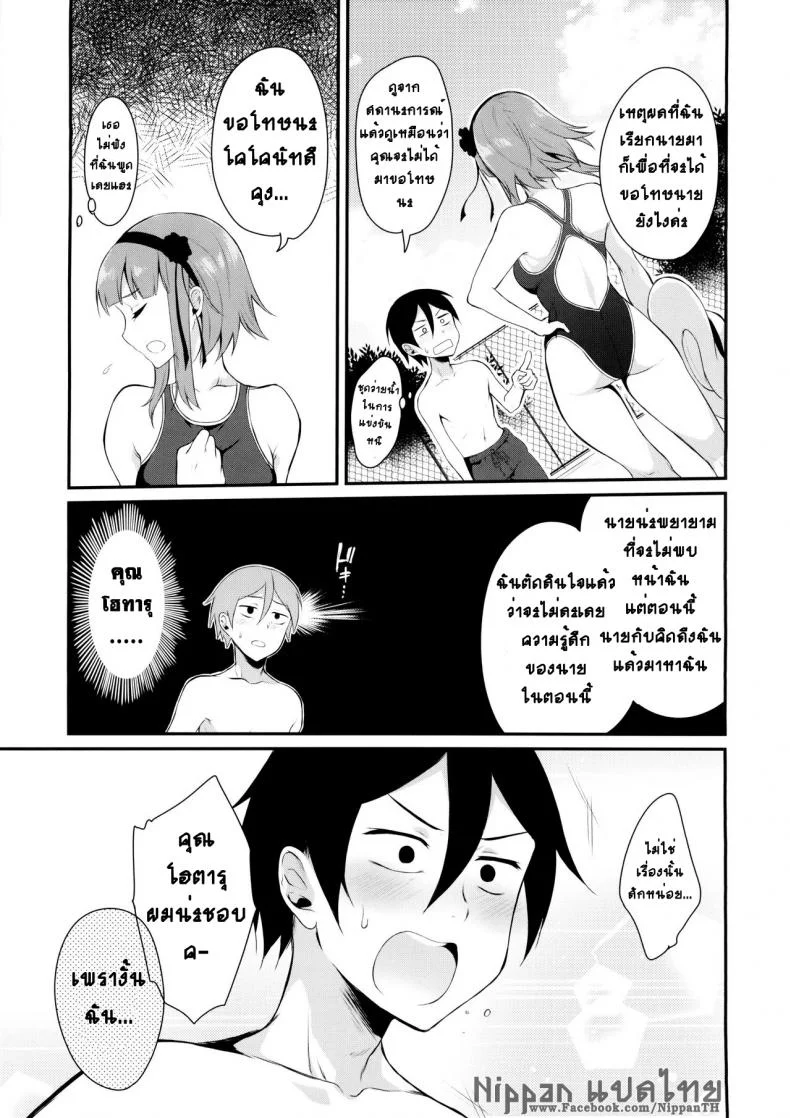 ฉันรักใครก็รู้อยู่ (C88) [Pochi-Goya. (Pochi.)] Otona no Dagashi 2 (Dagashi Kashi) หน้า 7