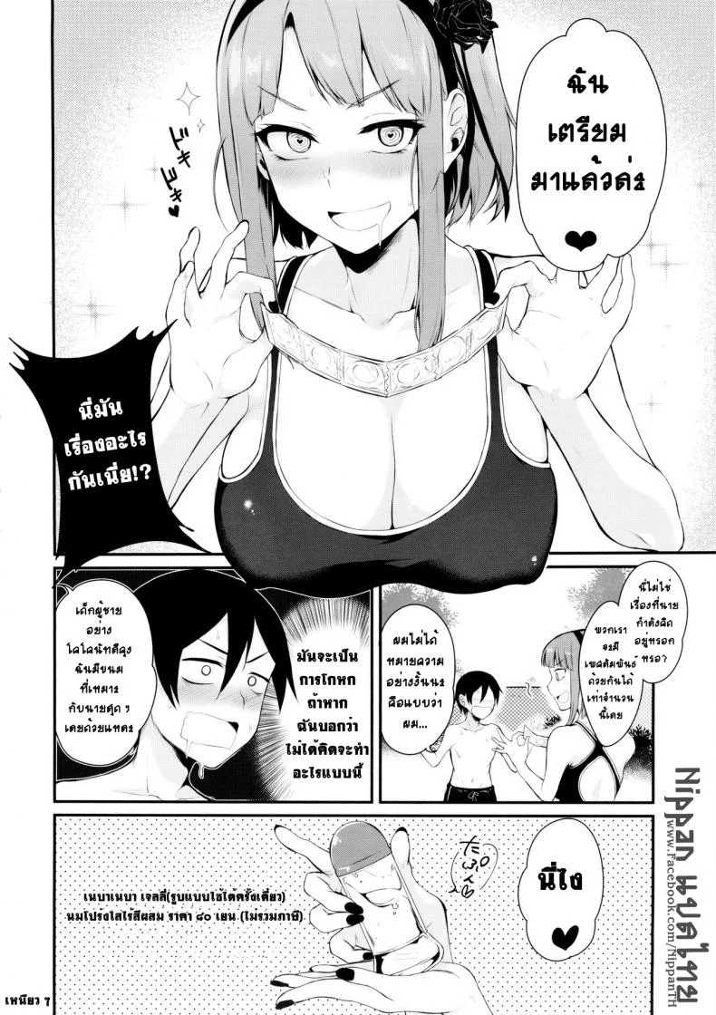 ฉันรักใครก็รู้อยู่ (C88) [Pochi-Goya. (Pochi.)] Otona no Dagashi 2 (Dagashi Kashi) หน้า 8