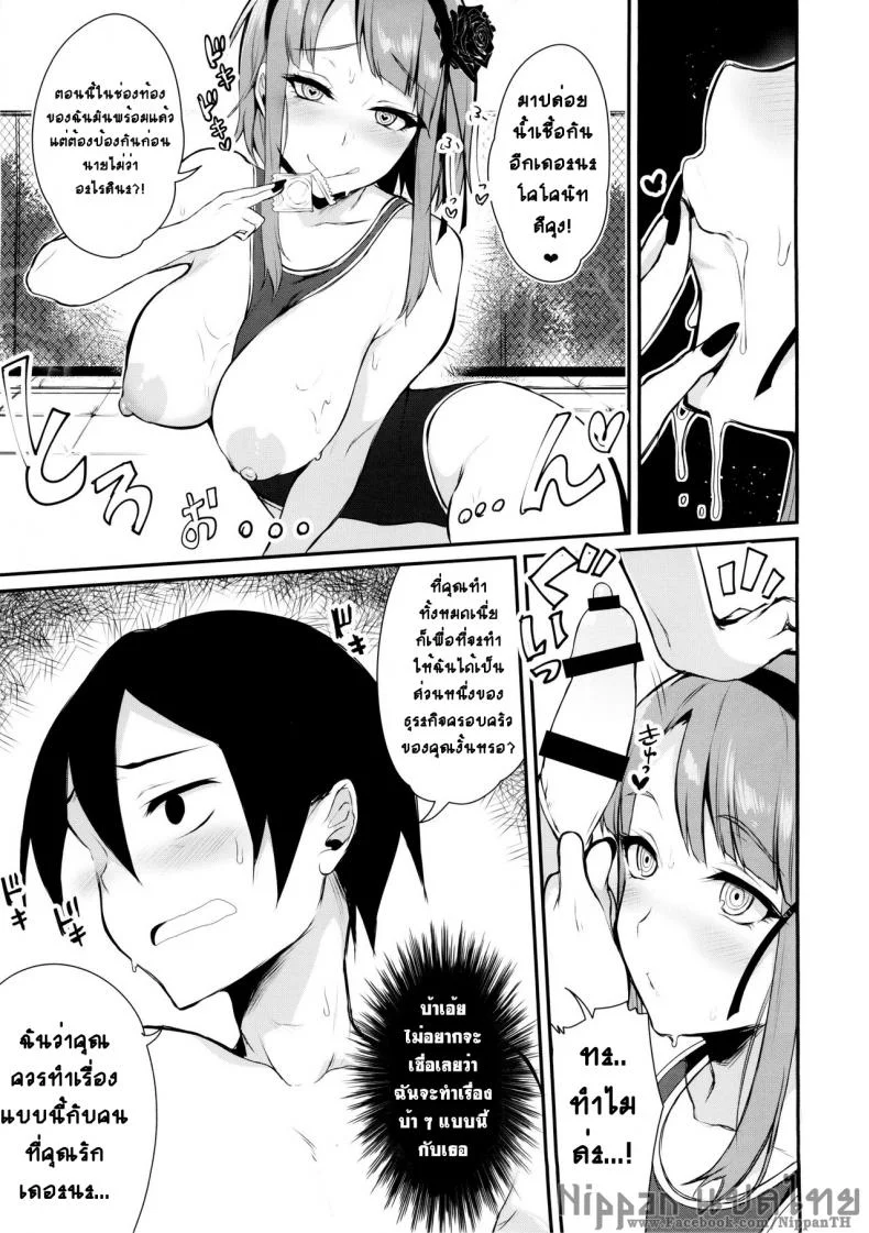 ฉันรักใครก็รู้อยู่ (C88) [Pochi-Goya. (Pochi.)] Otona no Dagashi 2 (Dagashi Kashi) หน้า 16