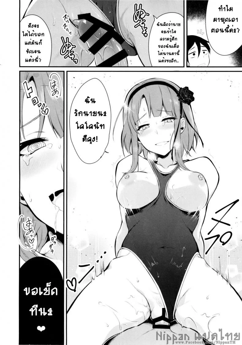 ฉันรักใครก็รู้อยู่ (C88) [Pochi-Goya. (Pochi.)] Otona no Dagashi 2 (Dagashi Kashi) หน้า 17