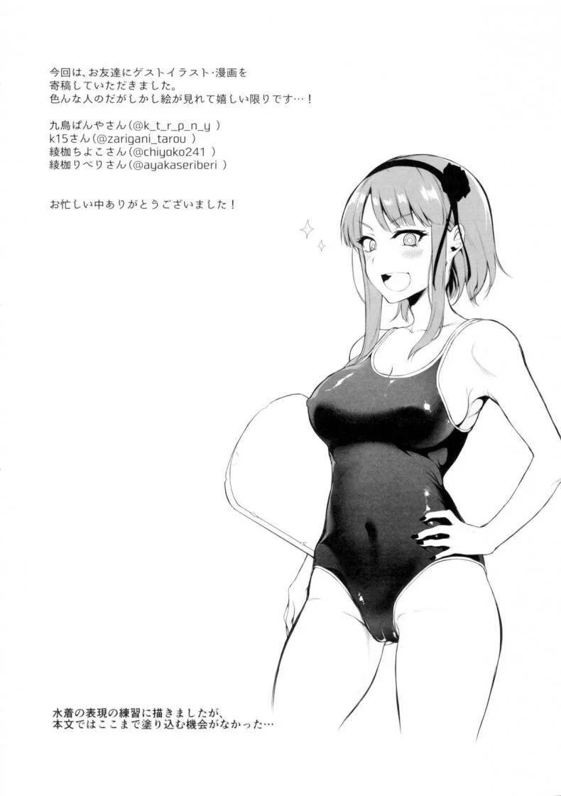 ฉันรักใครก็รู้อยู่ (C88) [Pochi-Goya. (Pochi.)] Otona no Dagashi 2 (Dagashi Kashi) หน้า 26