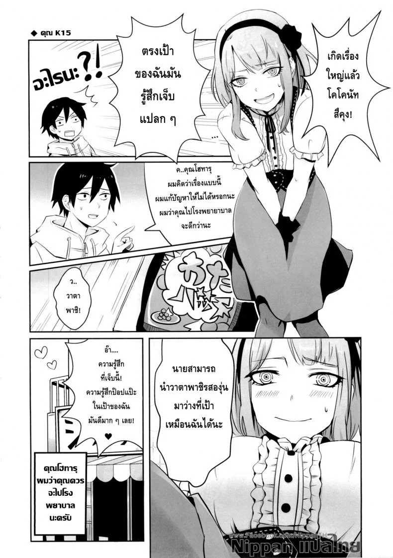 ฉันรักใครก็รู้อยู่ (C88) [Pochi-Goya. (Pochi.)] Otona no Dagashi 2 (Dagashi Kashi) หน้า 28