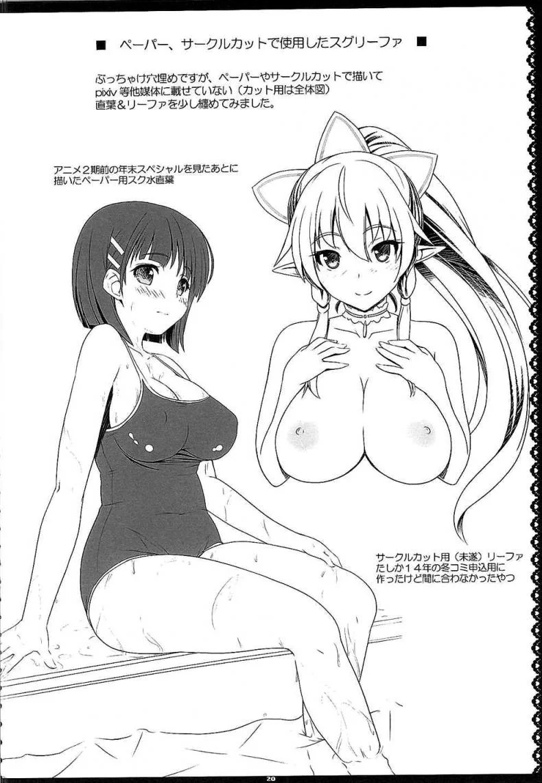 อยากเอาน้องเพราะของดี (C88) [Primal Gym (Kawase Seiki)] Motto! SAOff SUMMER หน้า 19