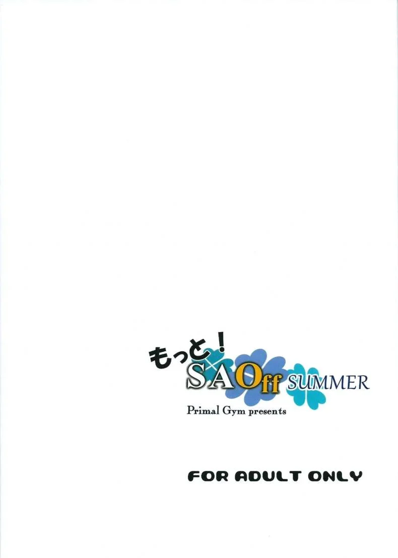 อยากเอาน้องเพราะของดี (C88) [Primal Gym (Kawase Seiki)] Motto! SAOff SUMMER หน้า 20