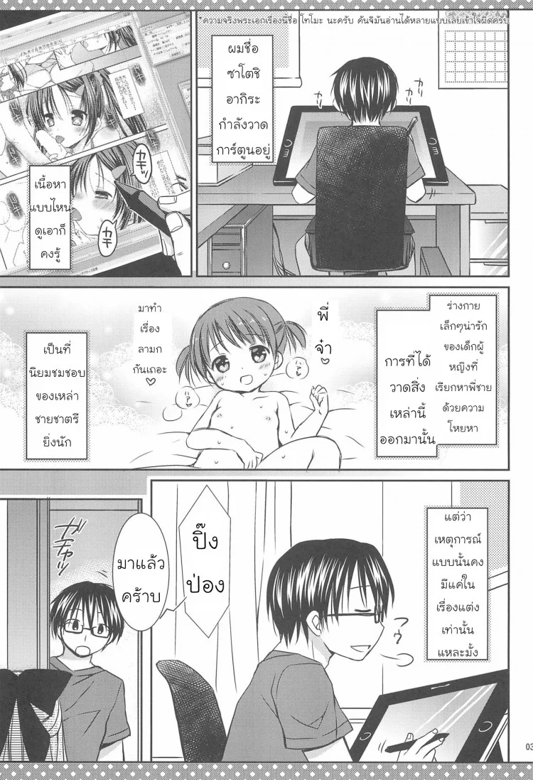 จูบแห่งรัก (C88) [Rico-ba (Rico)] Daisuki no Kiss หน้า 5