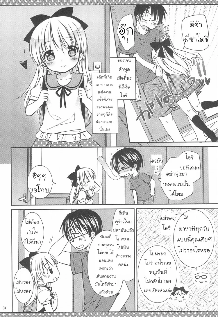 จูบแห่งรัก (C88) [Rico-ba (Rico)] Daisuki no Kiss หน้า 6