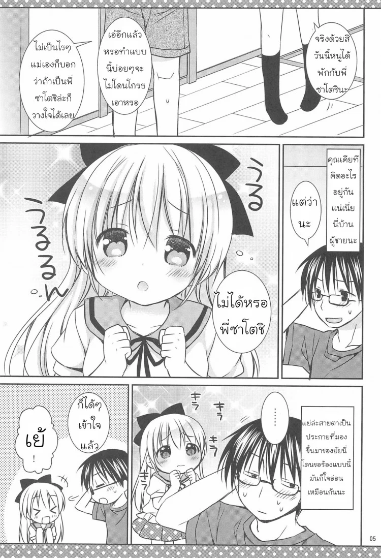 จูบแห่งรัก (C88) [Rico-ba (Rico)] Daisuki no Kiss หน้า 7