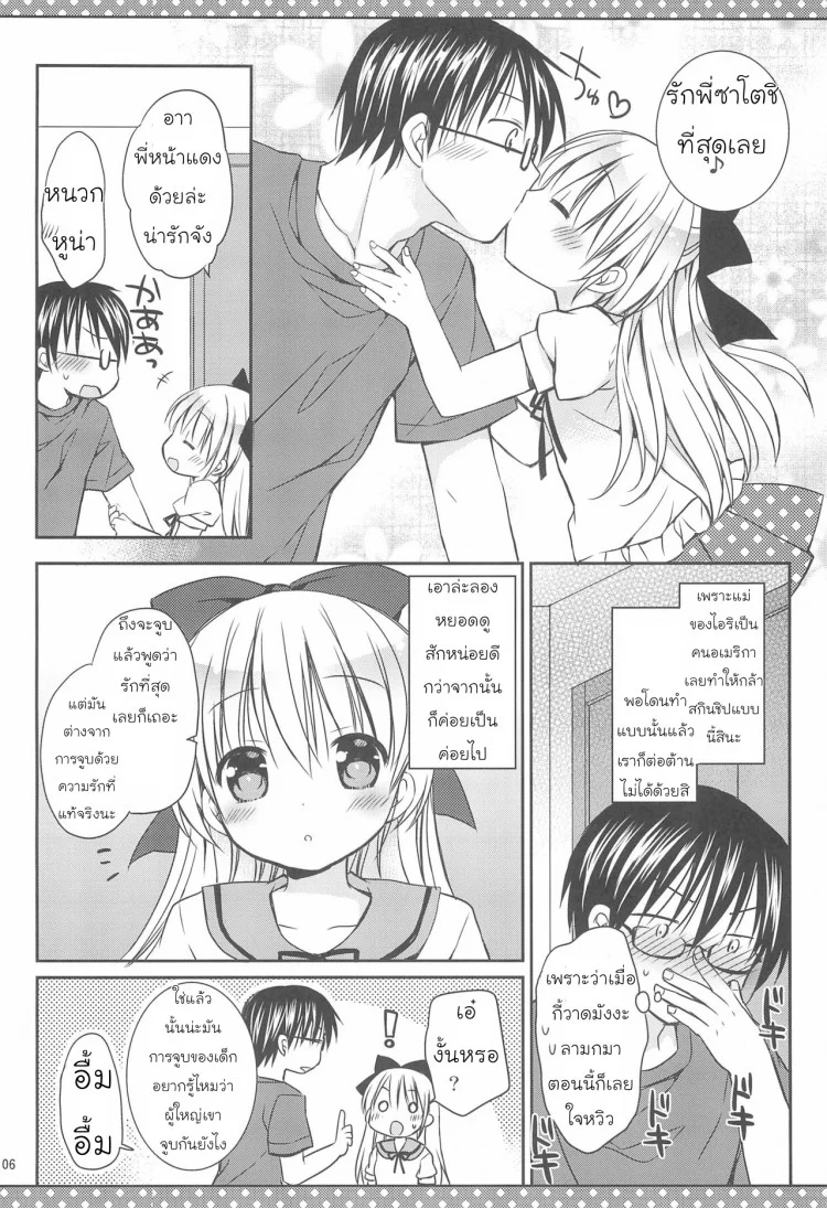 จูบแห่งรัก (C88) [Rico-ba (Rico)] Daisuki no Kiss หน้า 8