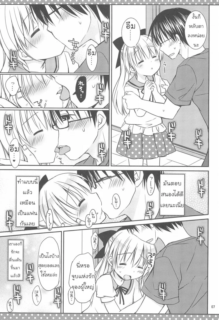 จูบแห่งรัก (C88) [Rico-ba (Rico)] Daisuki no Kiss หน้า 9