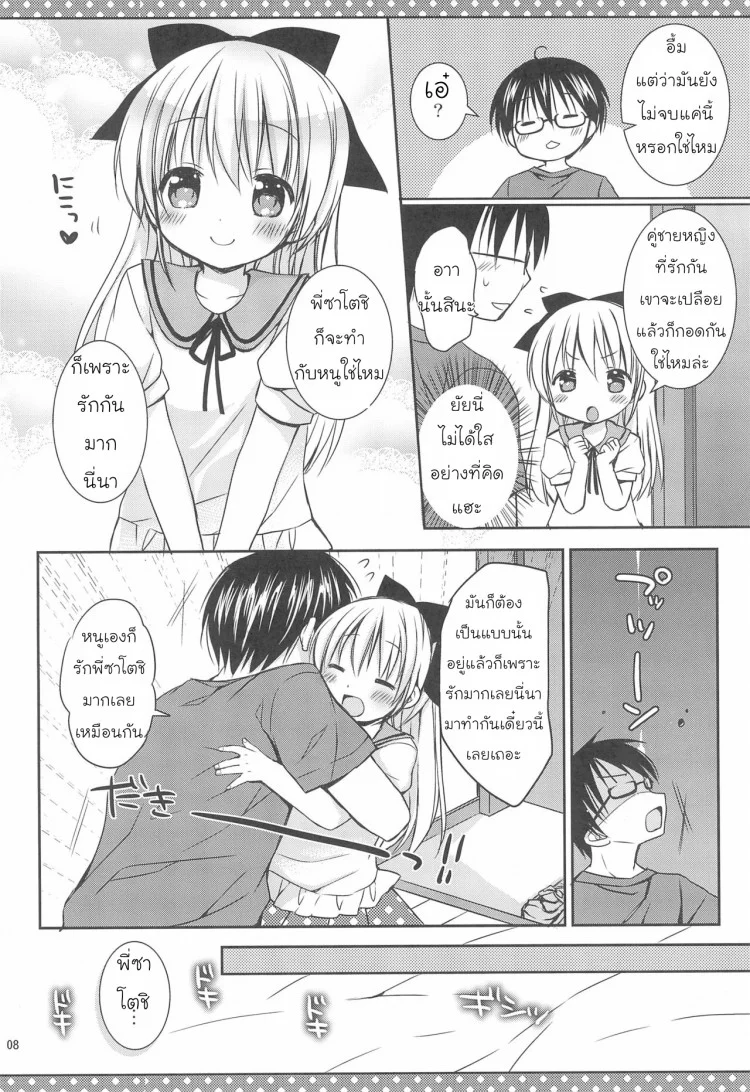 จูบแห่งรัก (C88) [Rico-ba (Rico)] Daisuki no Kiss หน้า 10