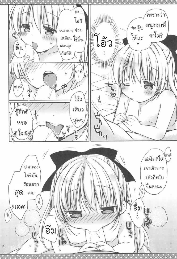 จูบแห่งรัก (C88) [Rico-ba (Rico)] Daisuki no Kiss หน้า 12