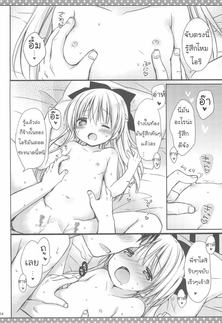 จูบแห่งรัก (C88) [Rico-ba (Rico)] Daisuki no Kiss หน้า 16