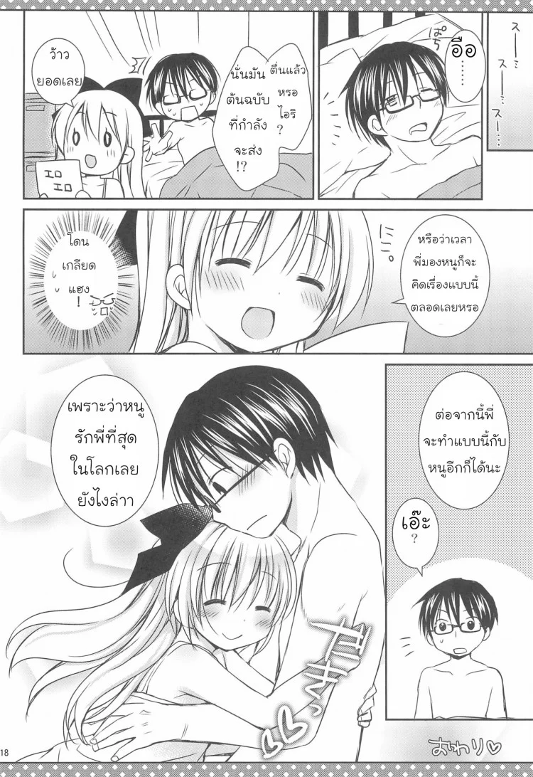 จูบแห่งรัก (C88) [Rico-ba (Rico)] Daisuki no Kiss หน้า 20