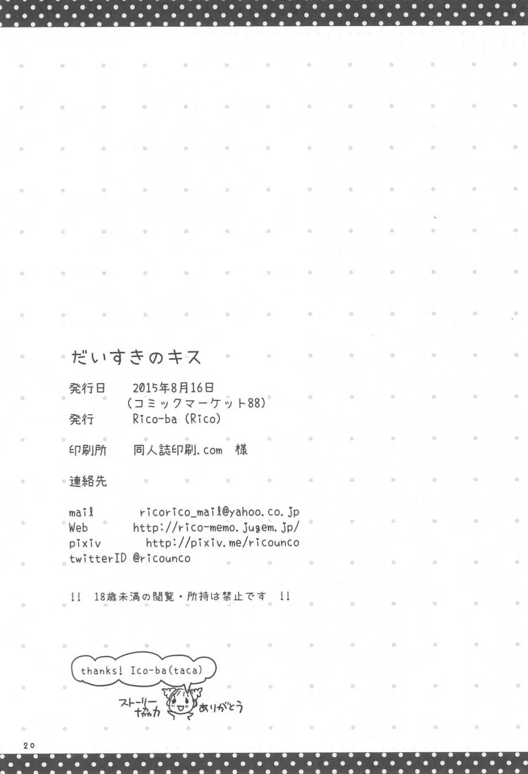 จูบแห่งรัก (C88) [Rico-ba (Rico)] Daisuki no Kiss หน้า 22