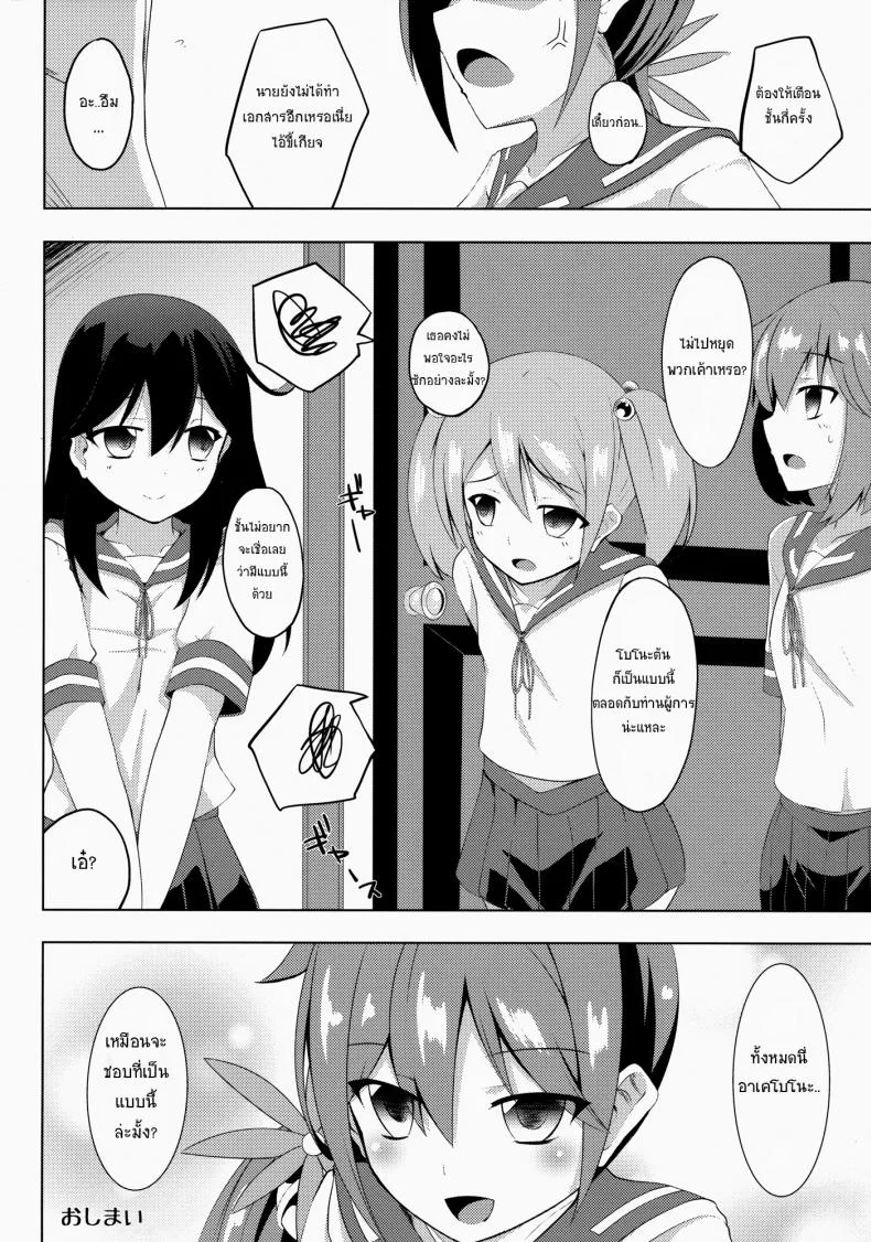 สิ่งที่ชอบ คนที่ใช่ (C88) [Sakura Garden (Shirosuzu)] Akebono Zome (Kantai Collection -KanColle-) หน้า 17