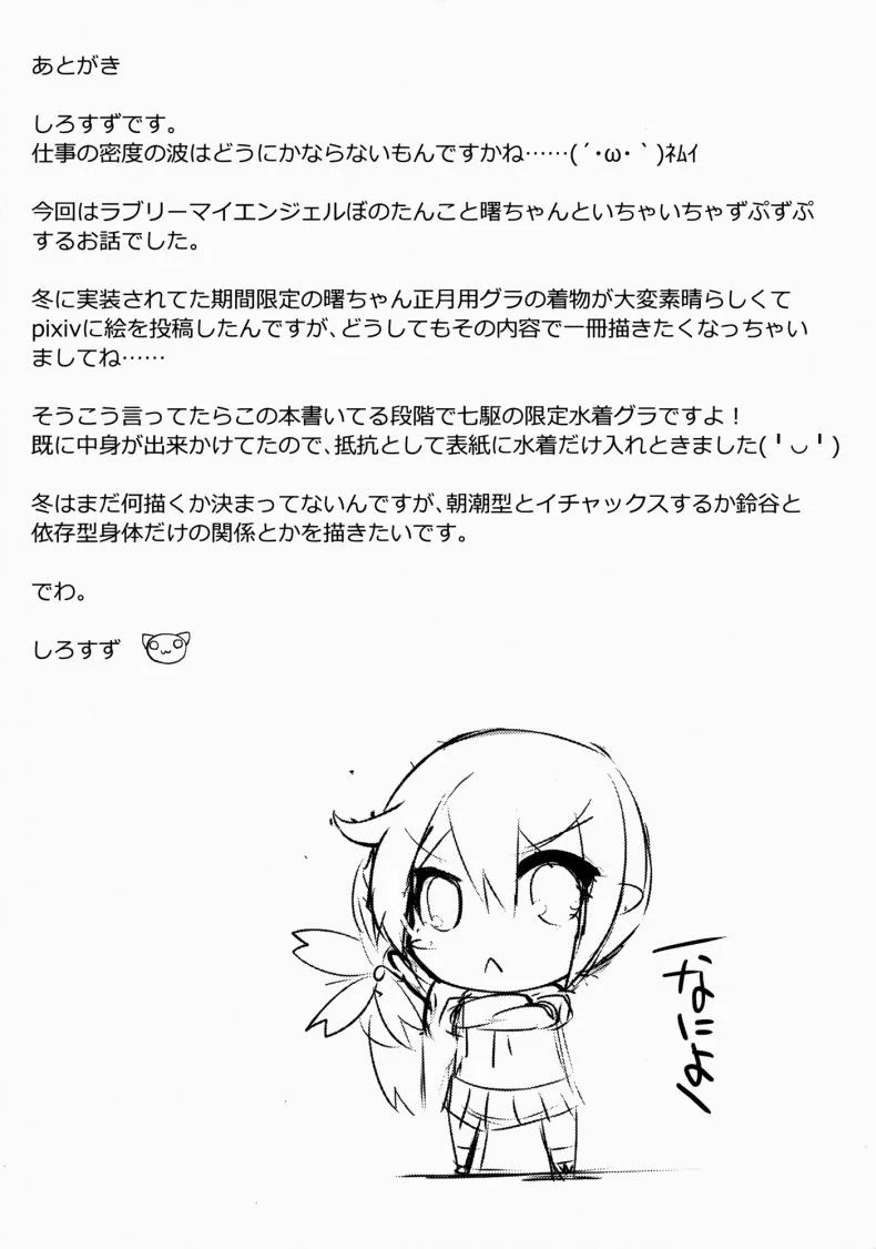 สิ่งที่ชอบ คนที่ใช่ (C88) [Sakura Garden (Shirosuzu)] Akebono Zome (Kantai Collection -KanColle-) หน้า 18
