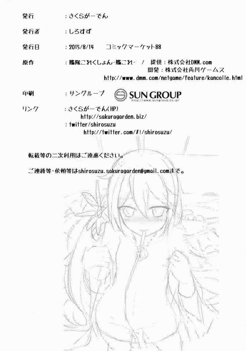 สิ่งที่ชอบ คนที่ใช่ (C88) [Sakura Garden (Shirosuzu)] Akebono Zome (Kantai Collection -KanColle-) หน้า 19