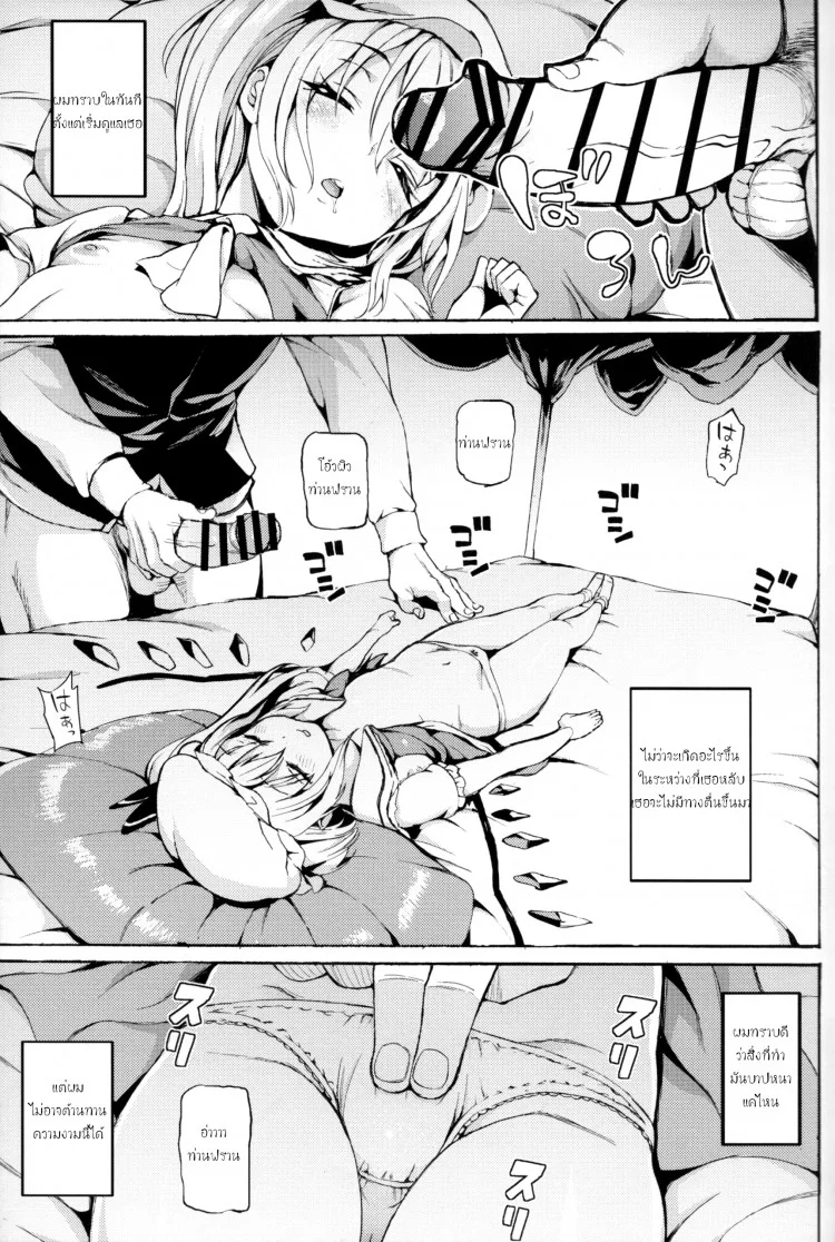 พ่อบ้านจ้องสืบพันธุ์ (C88) [Satellites (Satetsu)] Shoujo Sui (Touhou Project)(C88) [Satellites (Satetsu)] Shoujo Sui (Touhou Project) หน้า 4