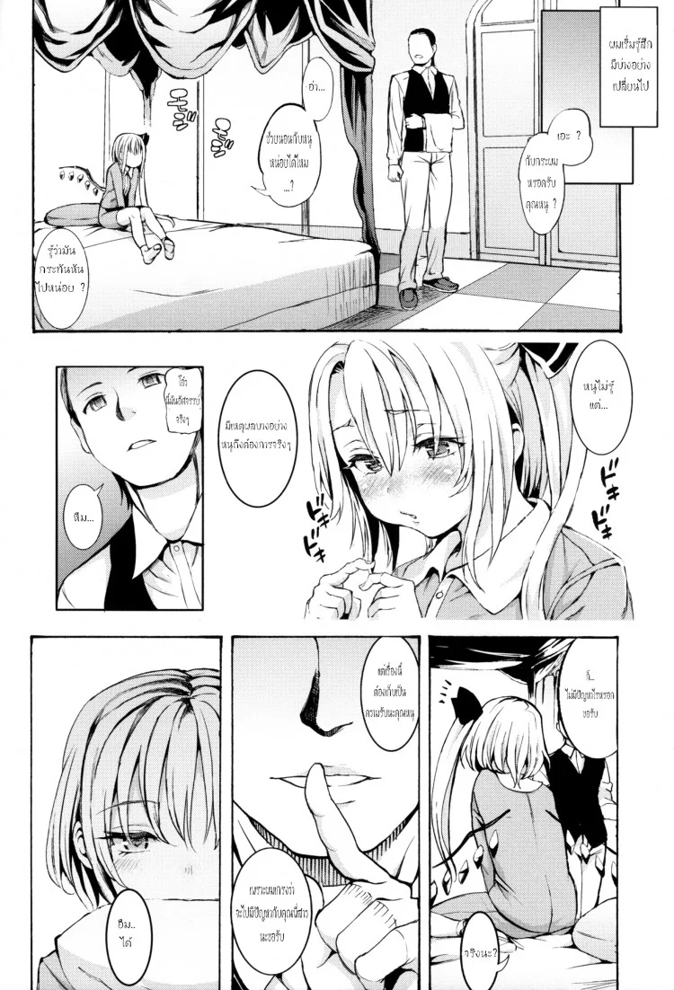 พ่อบ้านจ้องสืบพันธุ์ (C88) [Satellites (Satetsu)] Shoujo Sui (Touhou Project)(C88) [Satellites (Satetsu)] Shoujo Sui (Touhou Project) หน้า 11