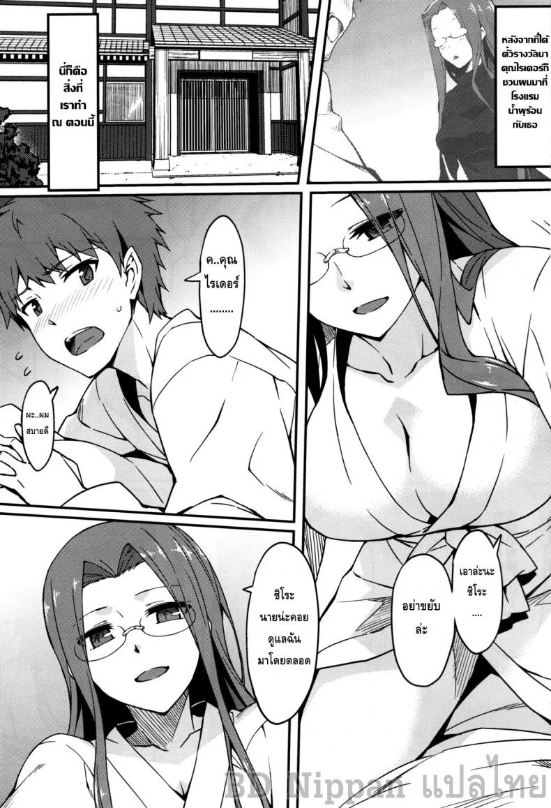 ไรเดอร์ กับออนเซ็น (C88) [S.S.L (Yanagi)] Rider-san to Onsen Yado. Sonogo | Hot Spring Inn With Rider-san. After Story (Fate/stay night) หน้า 4