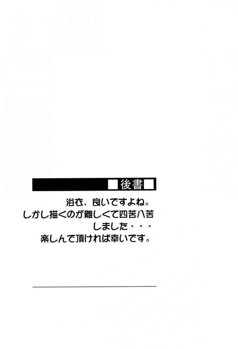 ไรเดอร์ กับออนเซ็น (C88) [S.S.L (Yanagi)] Rider-san to Onsen Yado. Sonogo | Hot Spring Inn With Rider-san. After Story (Fate/stay night) หน้า 23