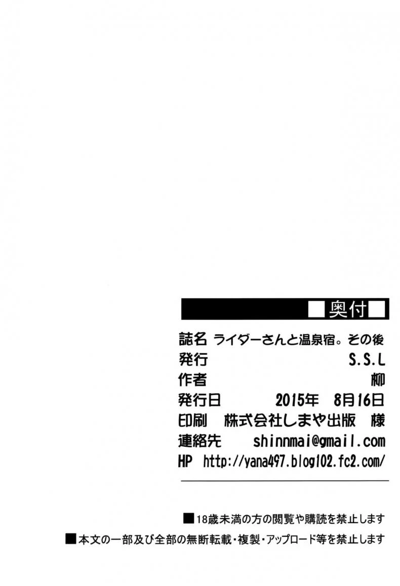 ไรเดอร์ กับออนเซ็น (C88) [S.S.L (Yanagi)] Rider-san to Onsen Yado. Sonogo | Hot Spring Inn With Rider-san. After Story (Fate/stay night) หน้า 24