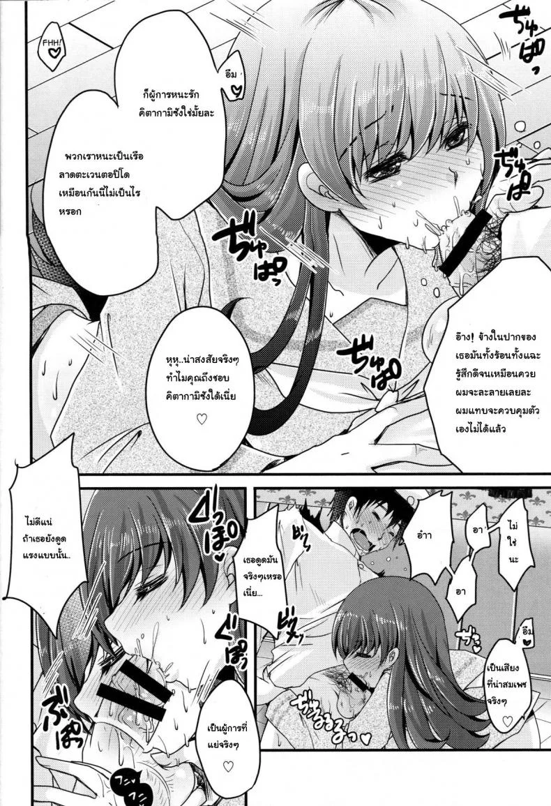 รักแทบตาย ผู้การขา (C88) [Usubeniya (Usubeni Sakurako)] Scapegoat (Kantai Collection -KanColle-) หน้า 9