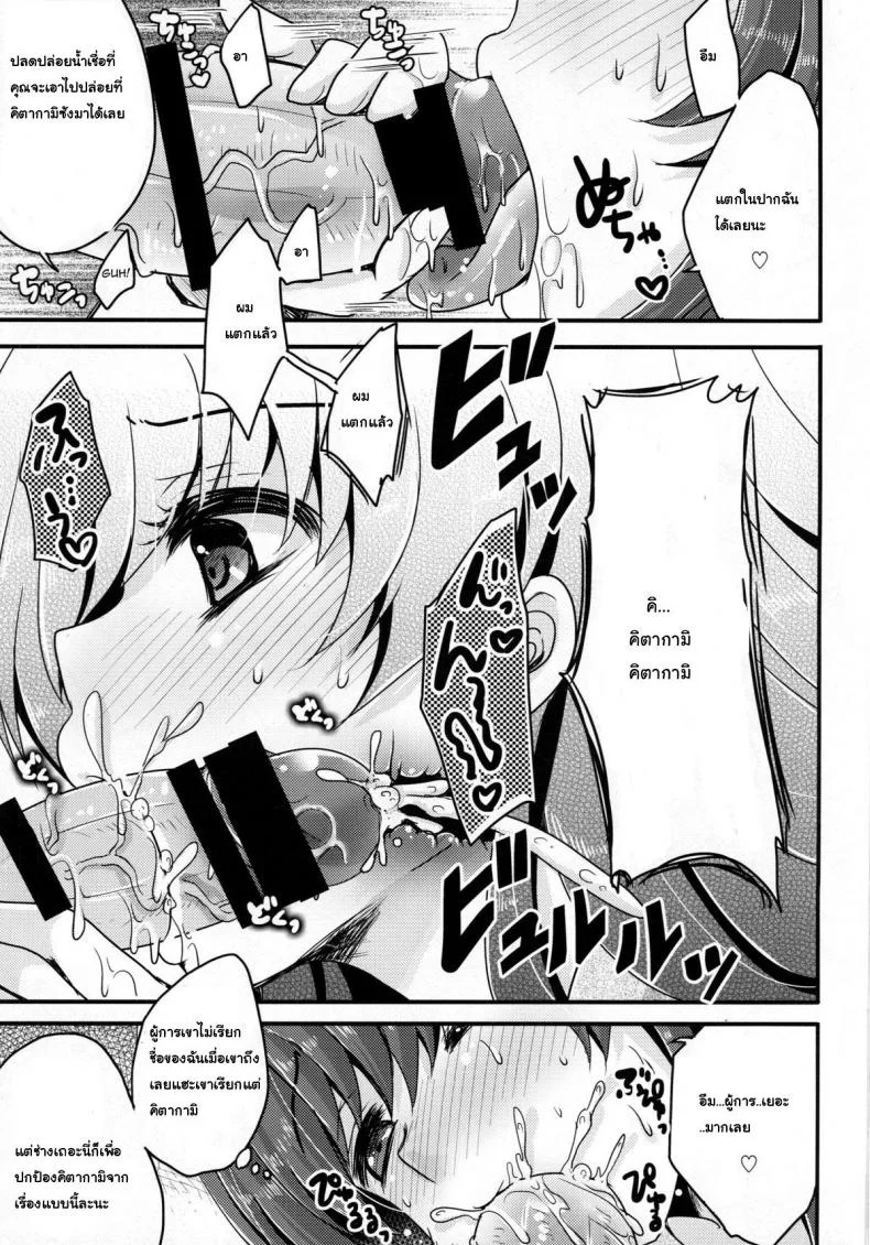 รักแทบตาย ผู้การขา (C88) [Usubeniya (Usubeni Sakurako)] Scapegoat (Kantai Collection -KanColle-) หน้า 10